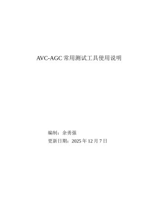 常用测试工具使用说明
