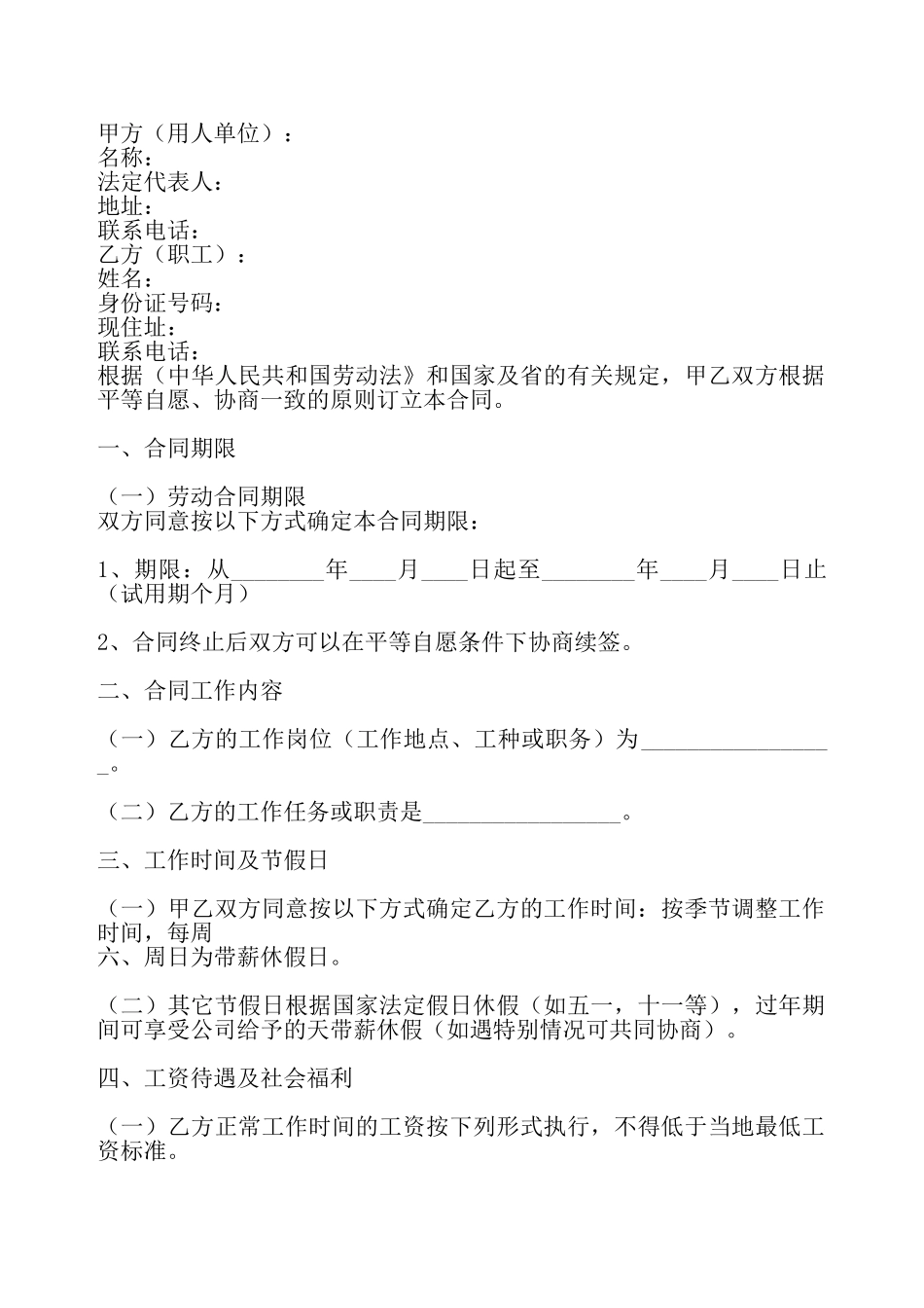 常用版不定期劳动合同书——_第2页