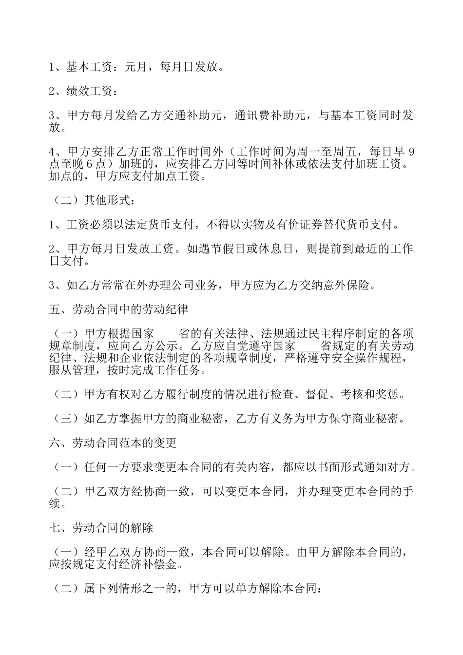 常用版不定期劳动合同书——_第3页