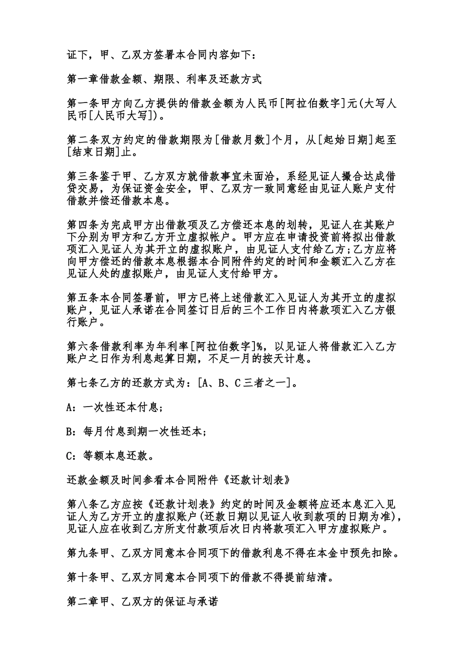 常用版个人借款合同范本范本_第2页