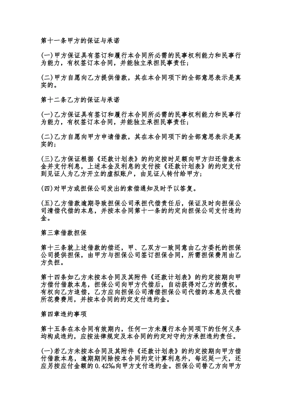 常用版个人借款合同范本范本_第3页