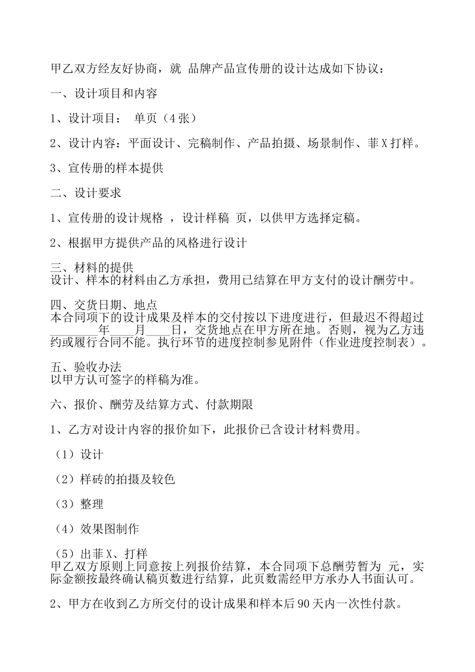 常用版个人服务合同书——_第2页