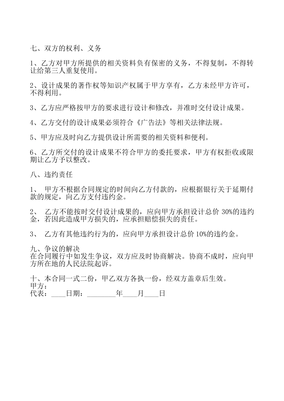 常用版个人服务合同书——_第3页