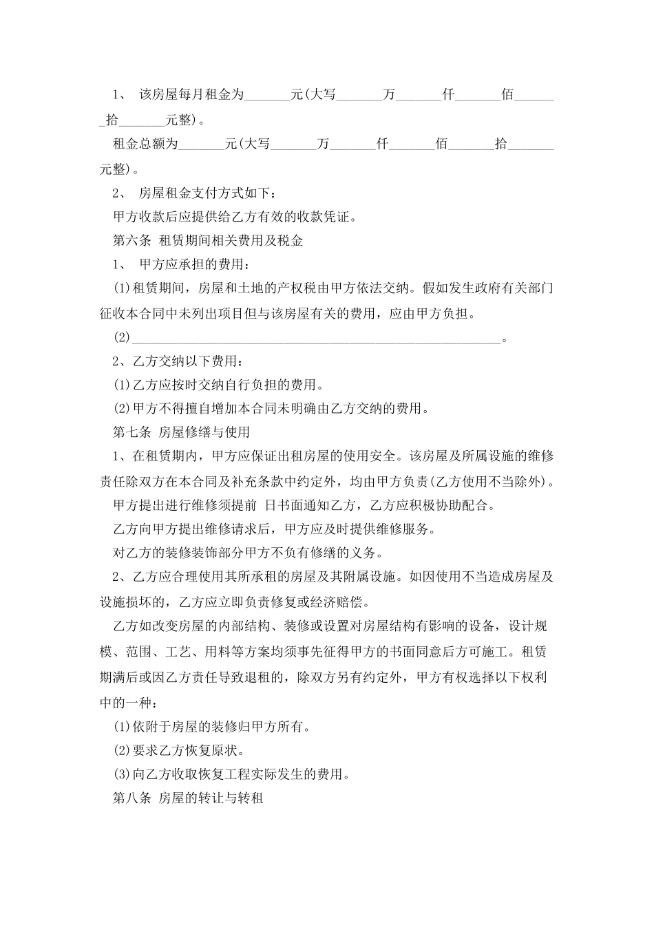 常用版个人出租房屋合同范本_第2页