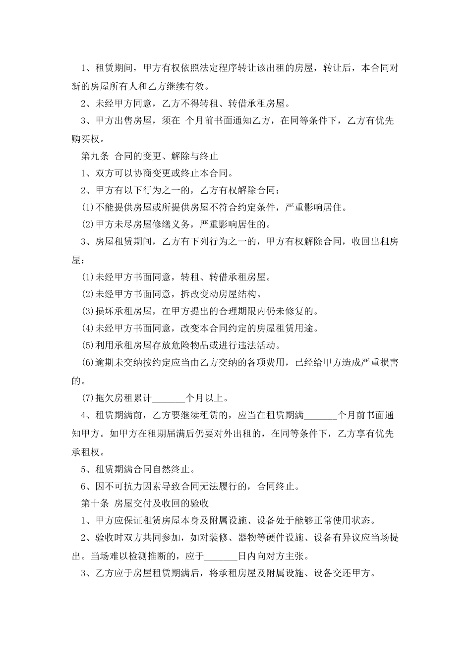 常用版个人出租房屋合同范本_第3页