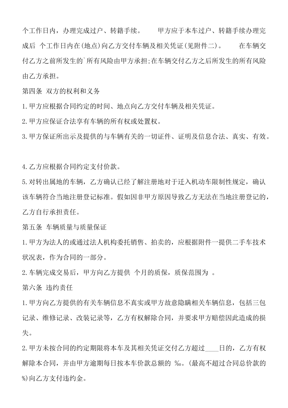 常用版买卖合同书_第2页