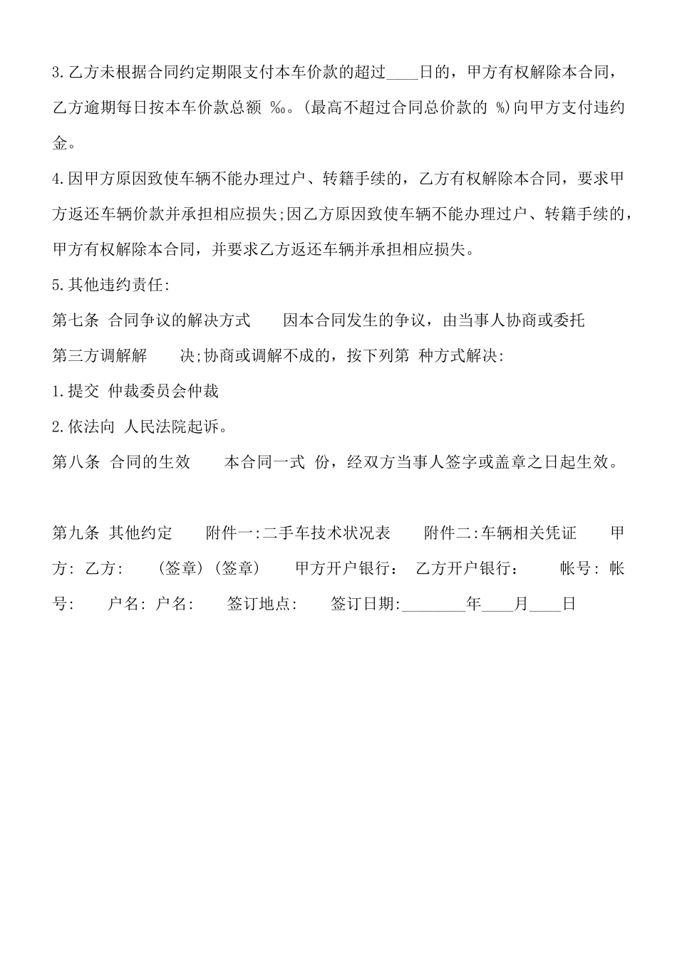 常用版买卖合同书_第3页