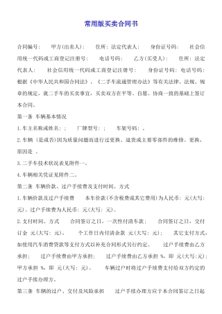 常用版买卖合同书