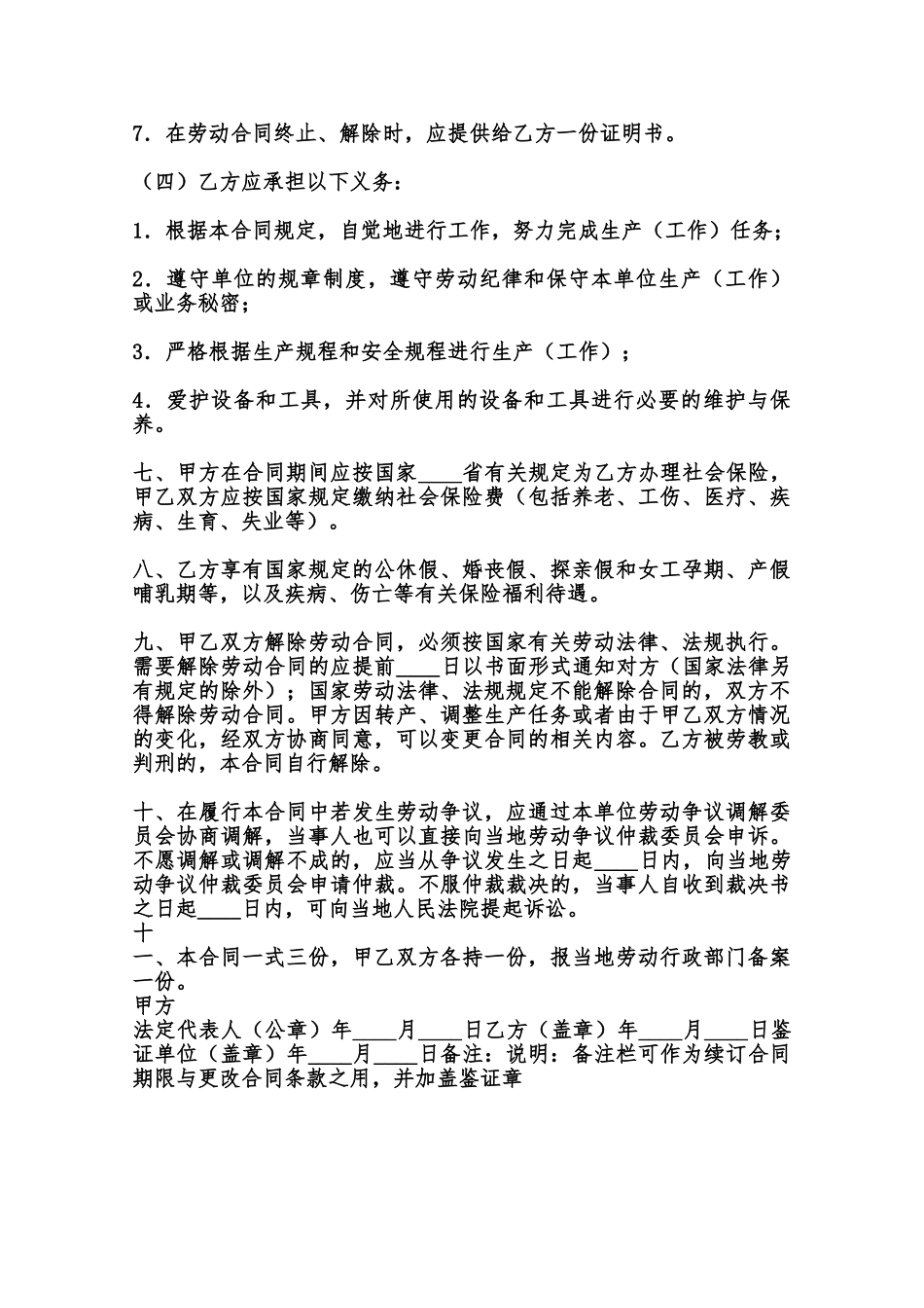 常用版个人劳动合同书范本_第3页