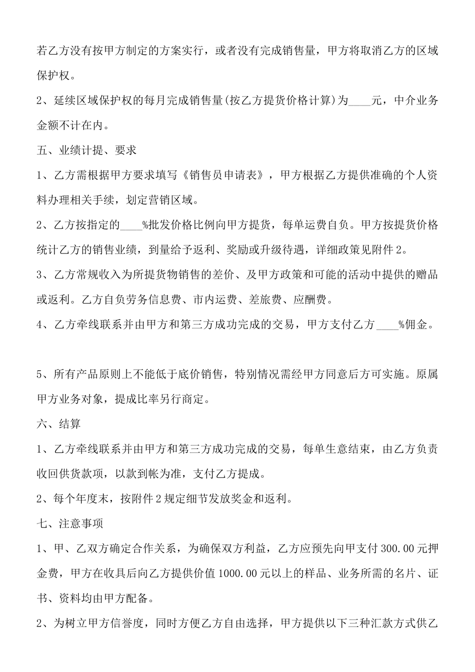 常用版事业单位聘用合同样书_第2页