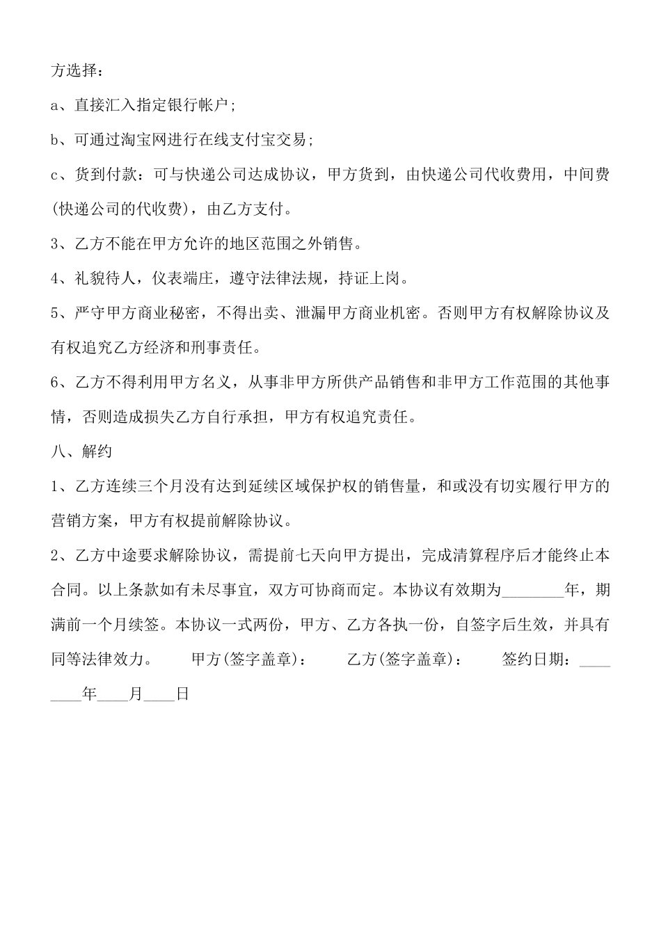 常用版事业单位聘用合同样书_第3页