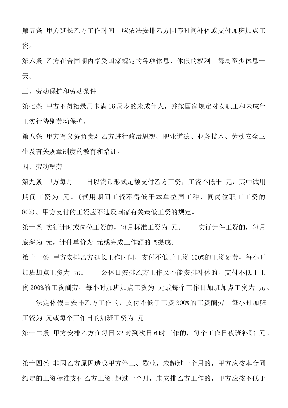 常用版中介服务合同样书_第2页