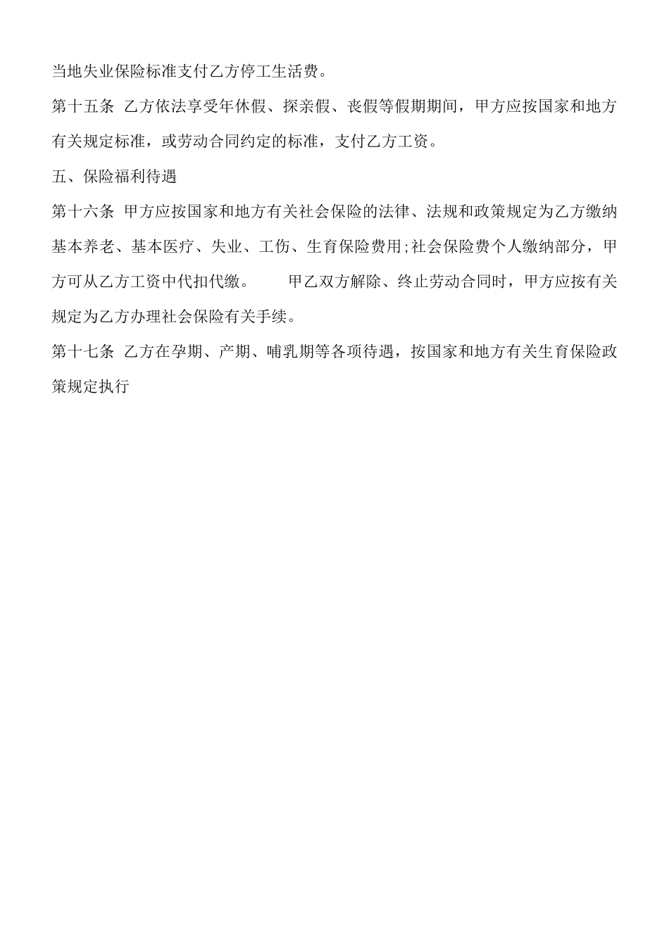 常用版中介服务合同样书_第3页