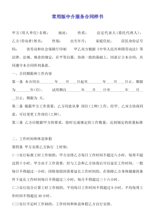 常用版中介服务合同样书