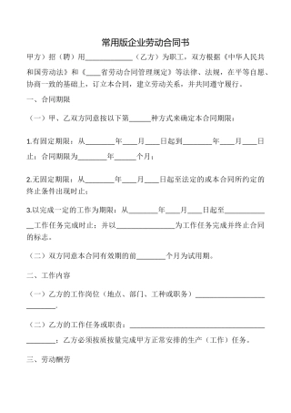 常用版企业劳动合同书