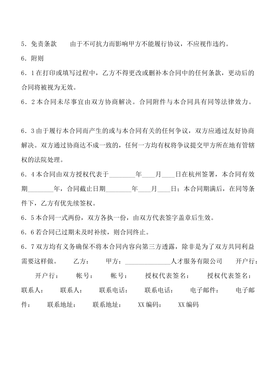 常用版产品代理合同范文_第3页