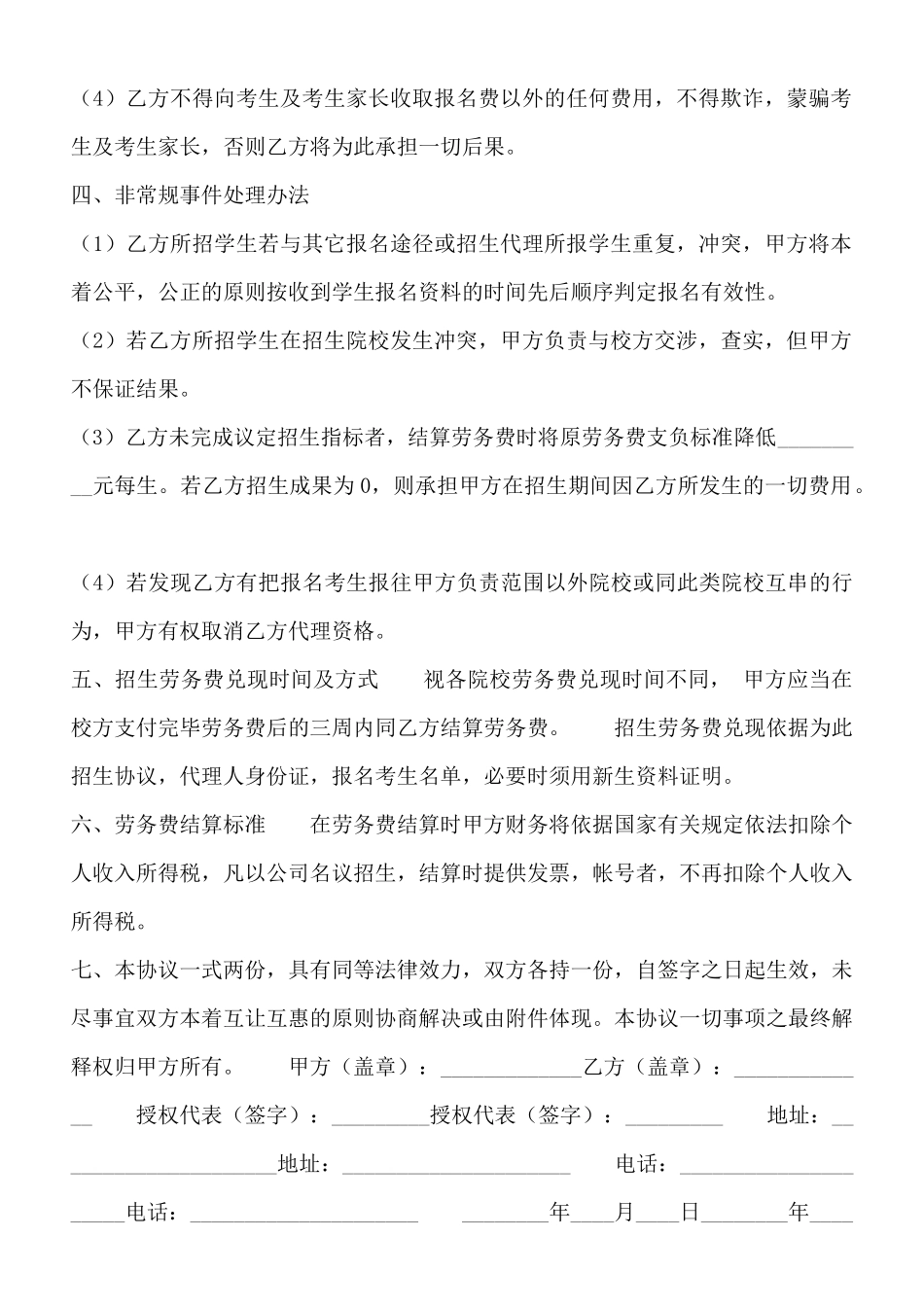 常用版产品代理合同样本_第2页