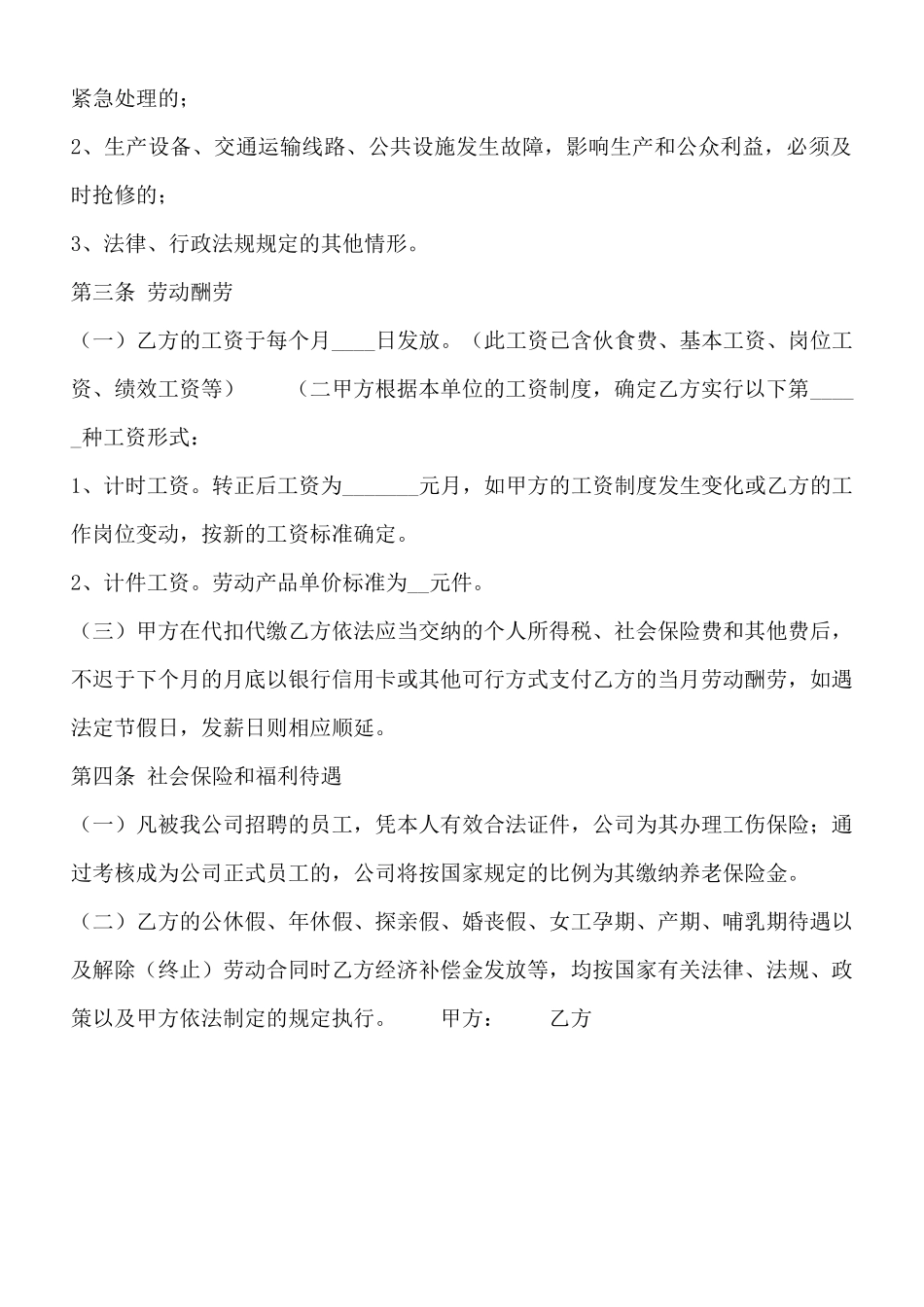 常用版企业劳动合同模板_第2页