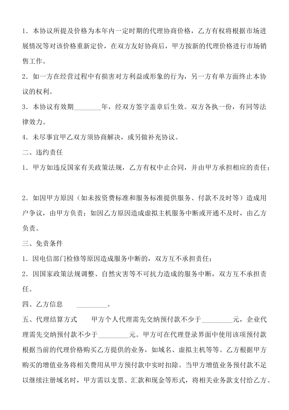 常用版企业代理合同范文_第2页