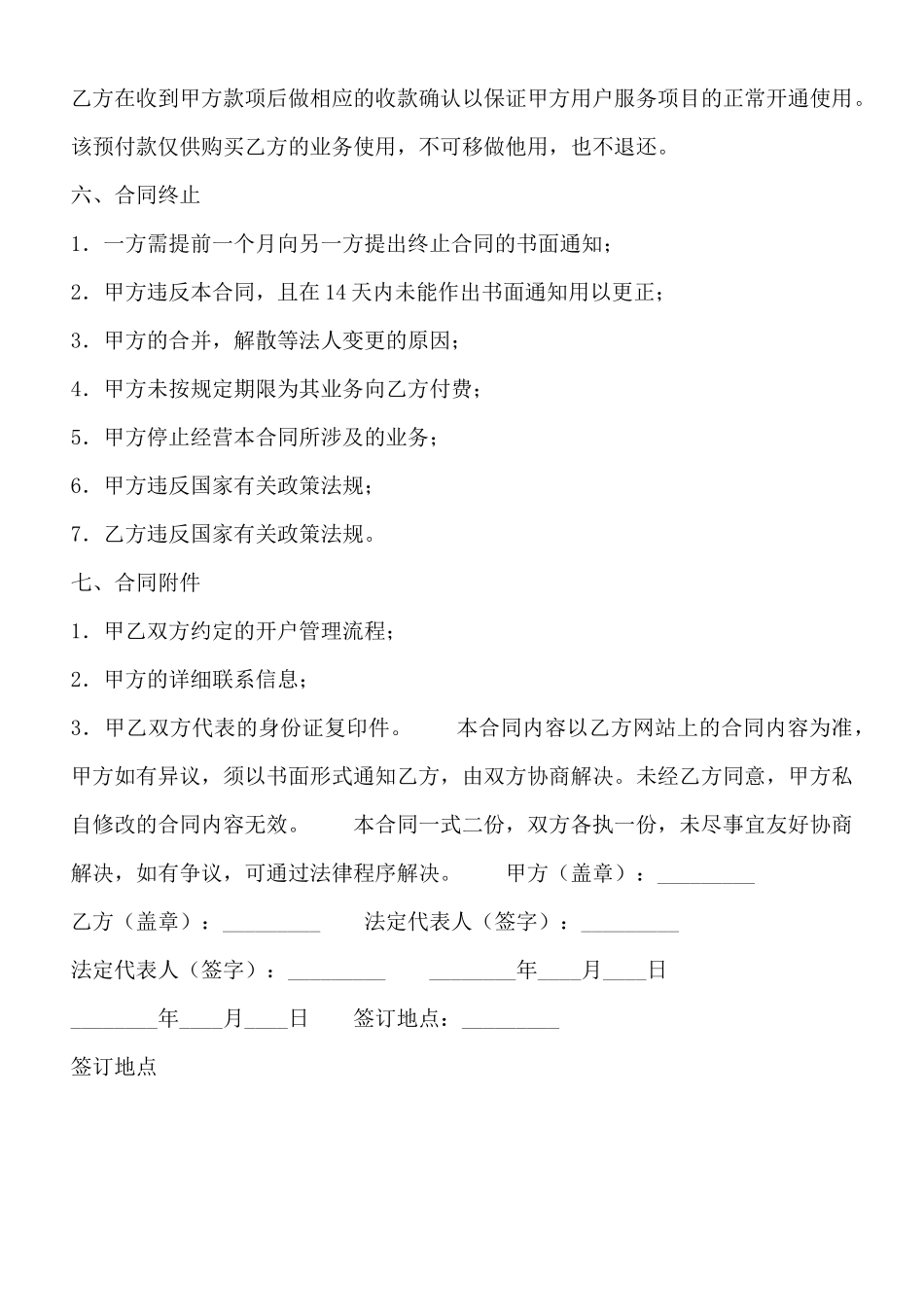 常用版企业代理合同范文_第3页