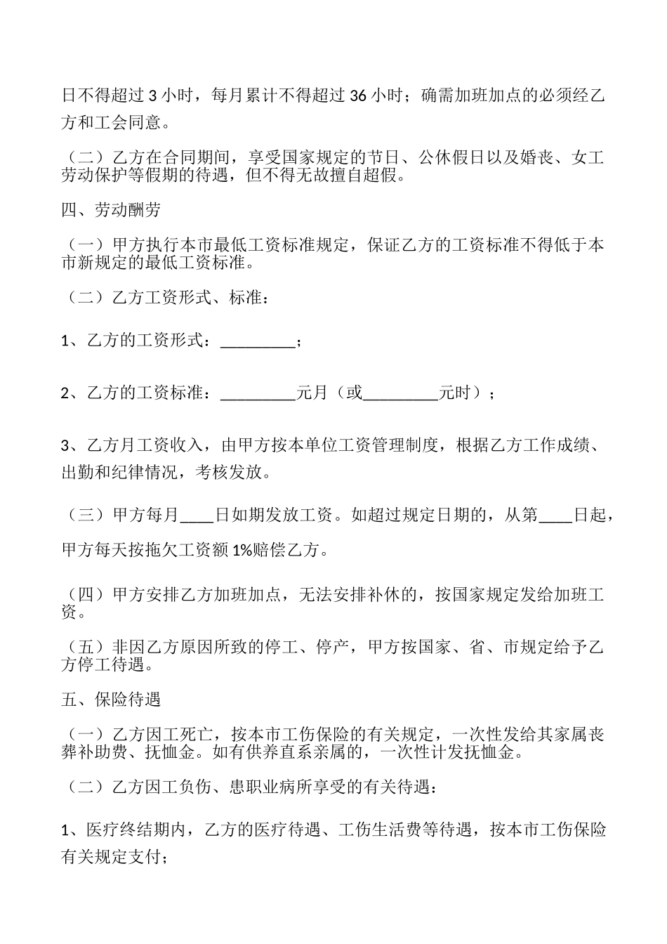 常用版公司劳动合同书_第2页