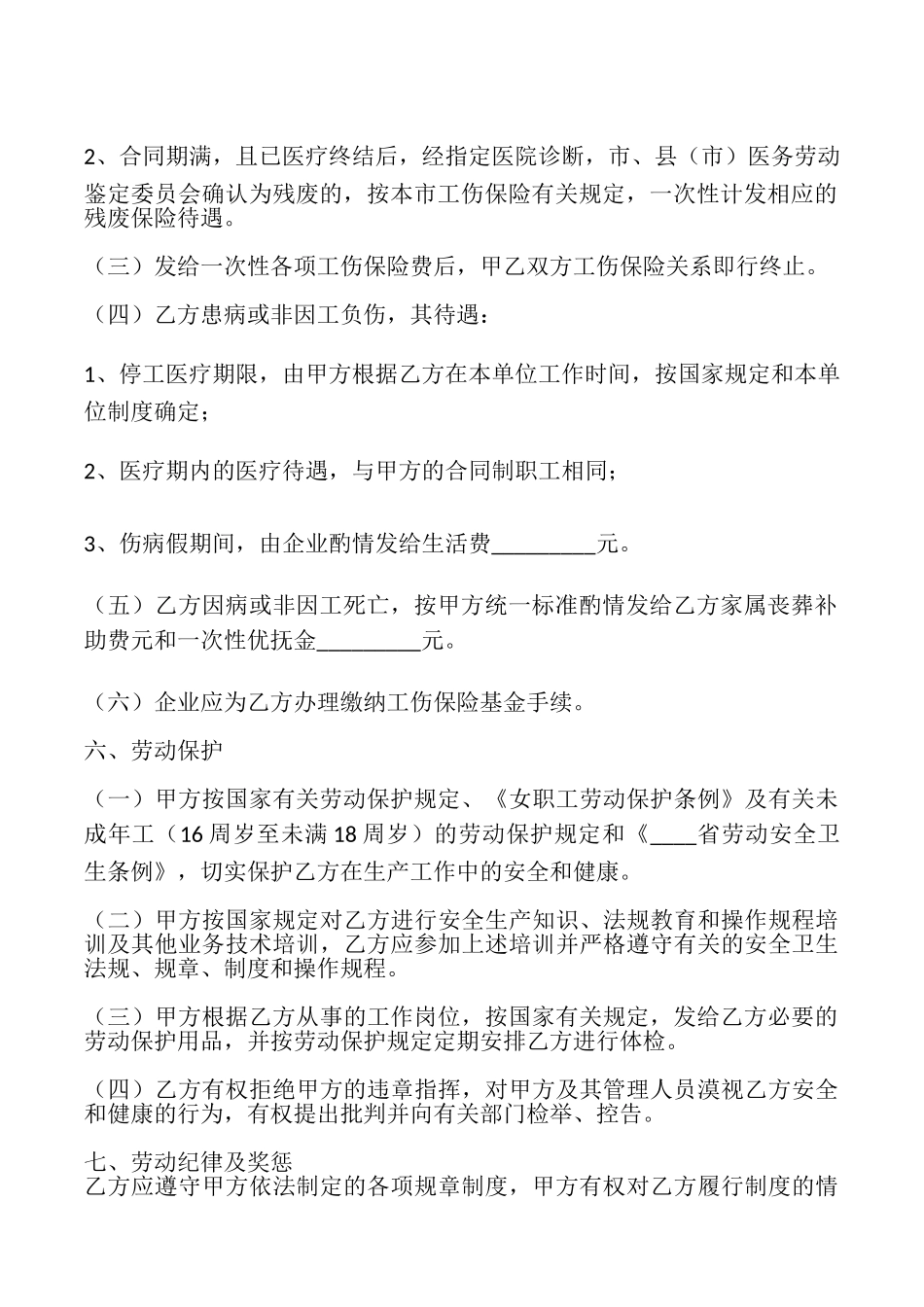 常用版公司劳动合同书_第3页