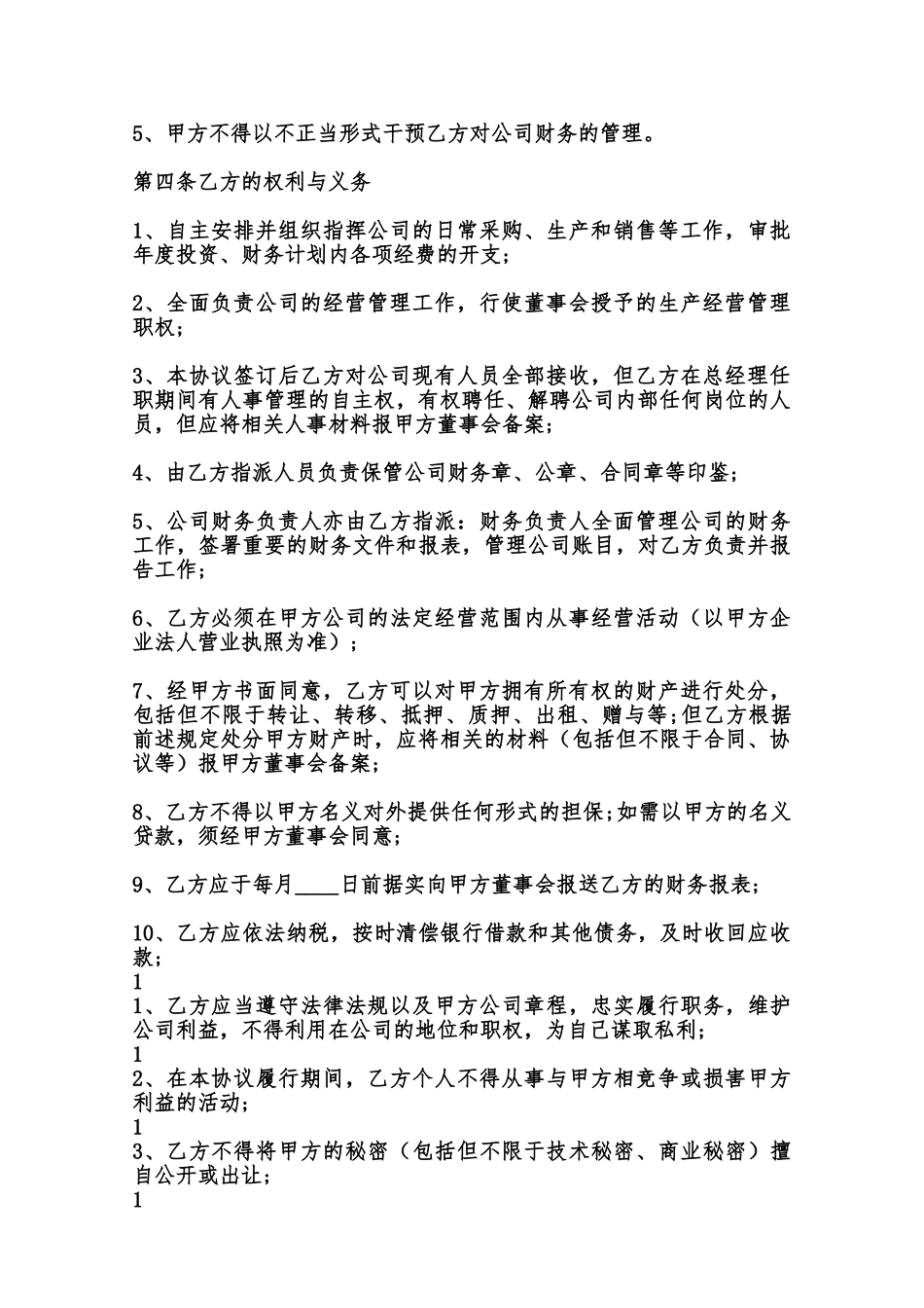 常用版企业劳动合同范本范本_第2页