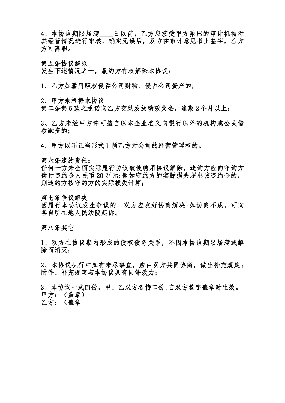 常用版企业劳动合同范本范本_第3页