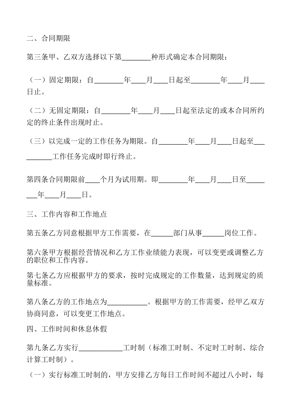 常用版公司劳动合同样式_第2页