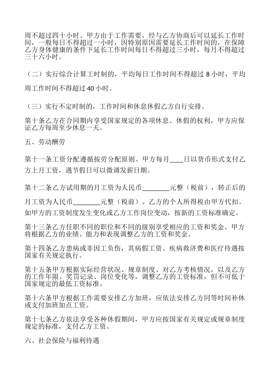 常用版公司劳动合同样式_第3页