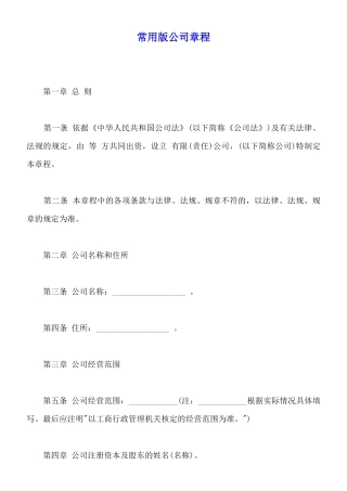 常用版公司章程