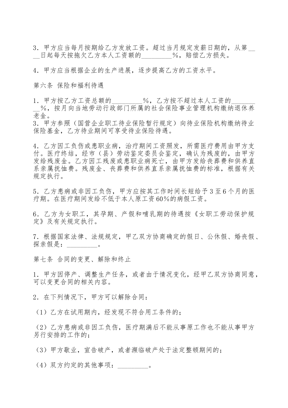 常用版劳务劳动合同书——范本_第2页