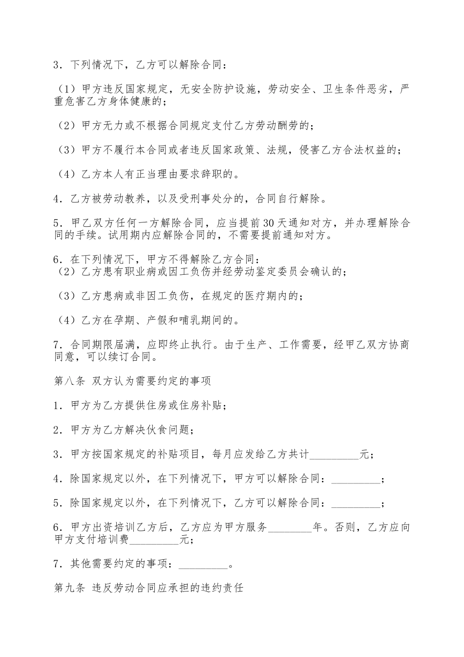 常用版劳务劳动合同书——范本_第3页