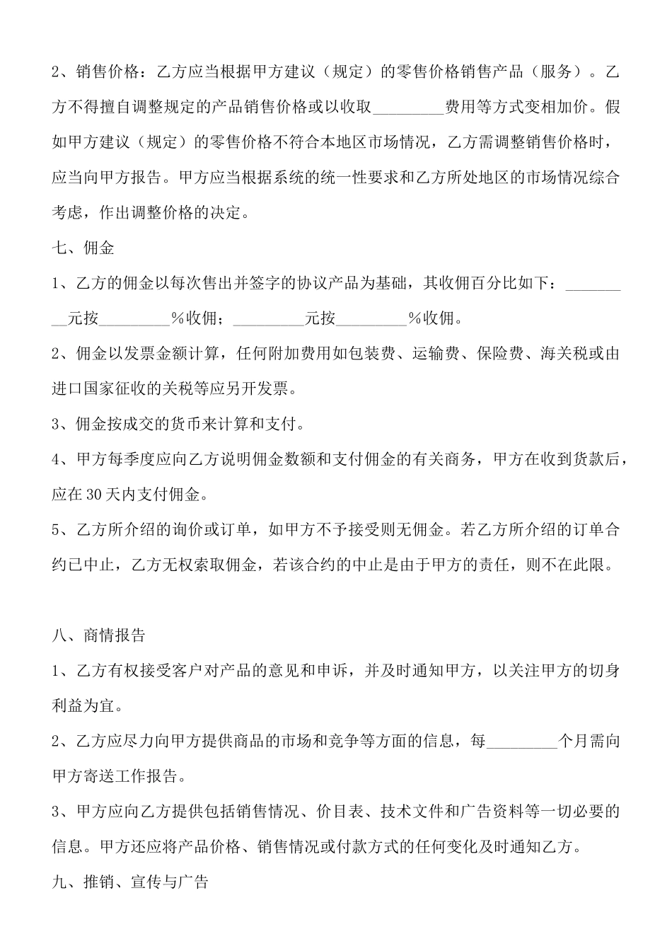 常用版加盟代理合同_第3页