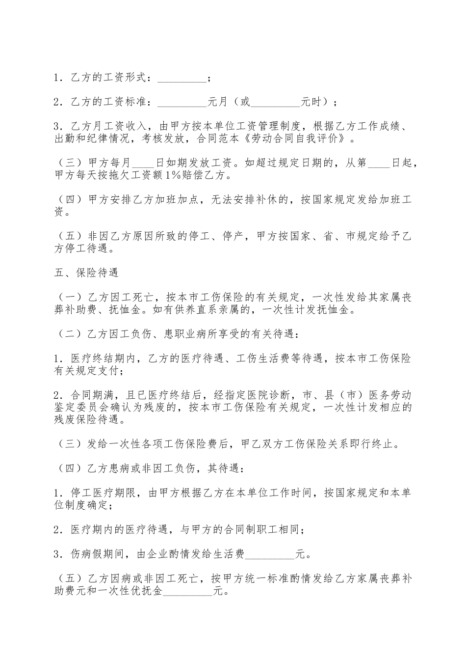 常用版劳务劳动合同样书——范本_第2页