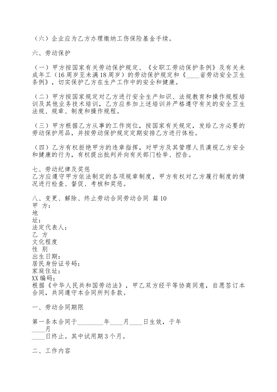 常用版劳务劳动合同样书——范本_第3页