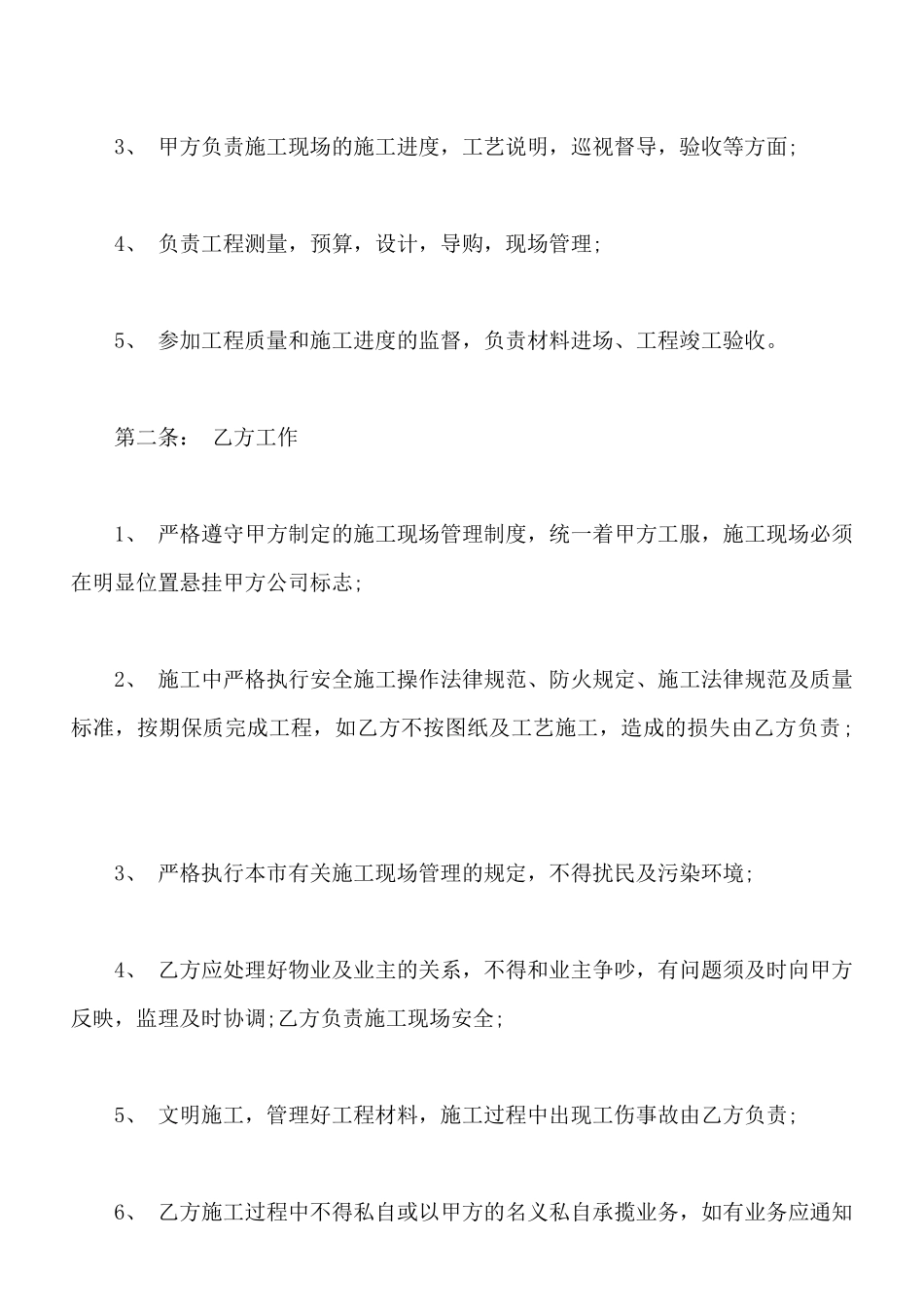 常用版劳务劳动合同书模板_第2页