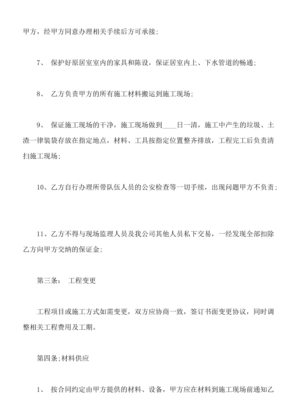 常用版劳务劳动合同书模板_第3页