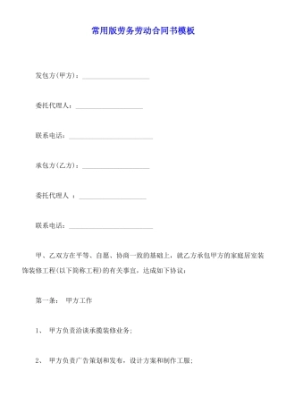 常用版劳务劳动合同书模板
