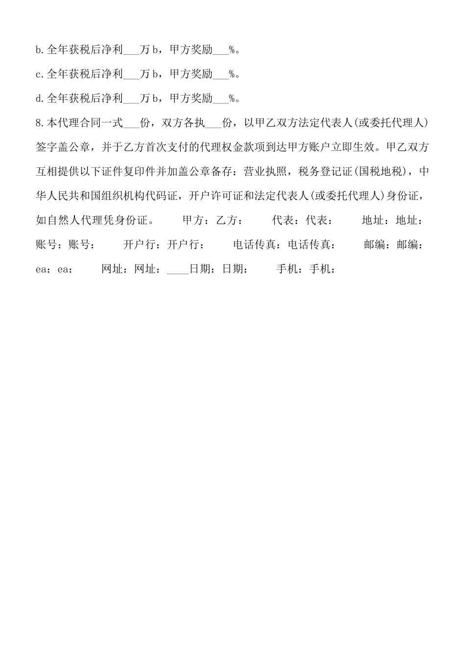 常用版区域代理合同样式_第2页