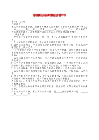 常用版劳务聘用合同样书——范本
