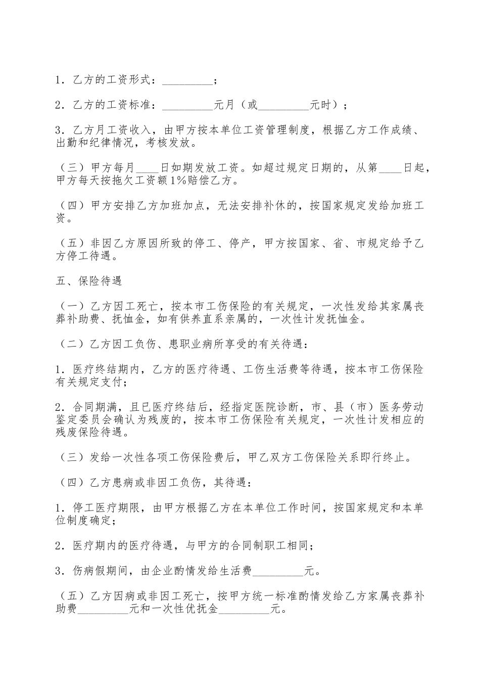 常用版劳务劳动合同样式——范本_第2页