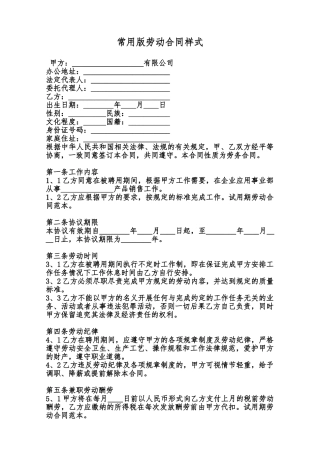 常用版劳动合同样式范本