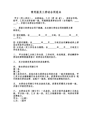 常用版员工劳动合同范本范本
