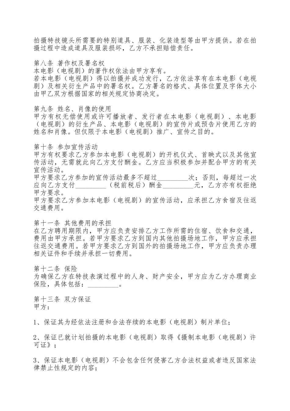 常用版劳务聘用合同——范本_第3页