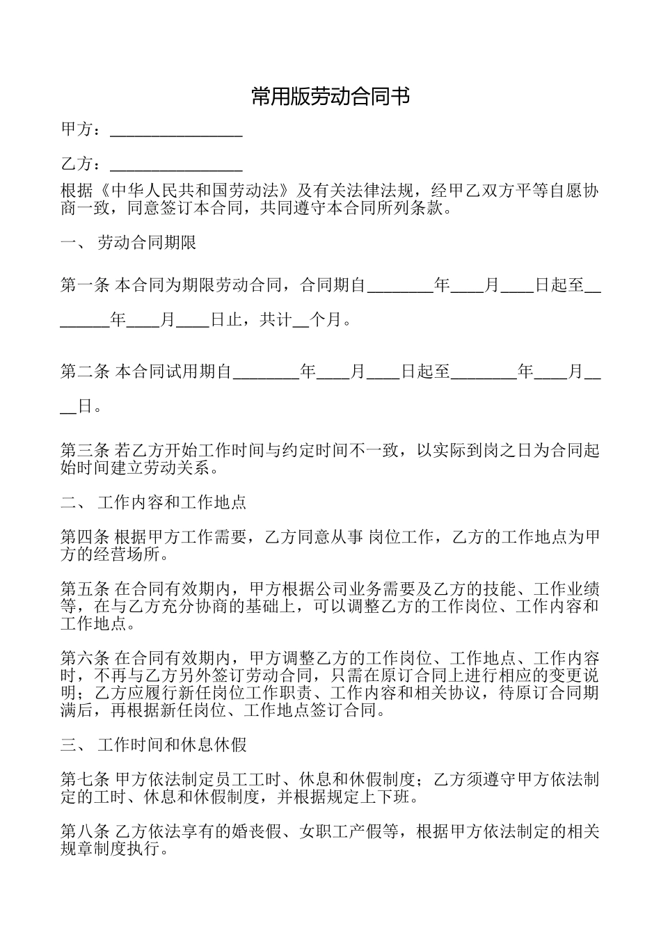 常用版劳动合同书_第1页