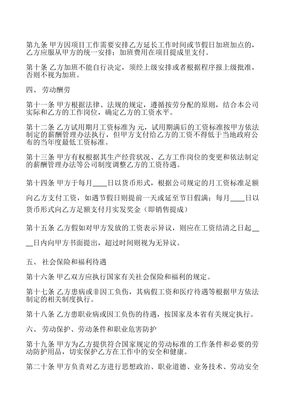 常用版劳动合同书_第2页