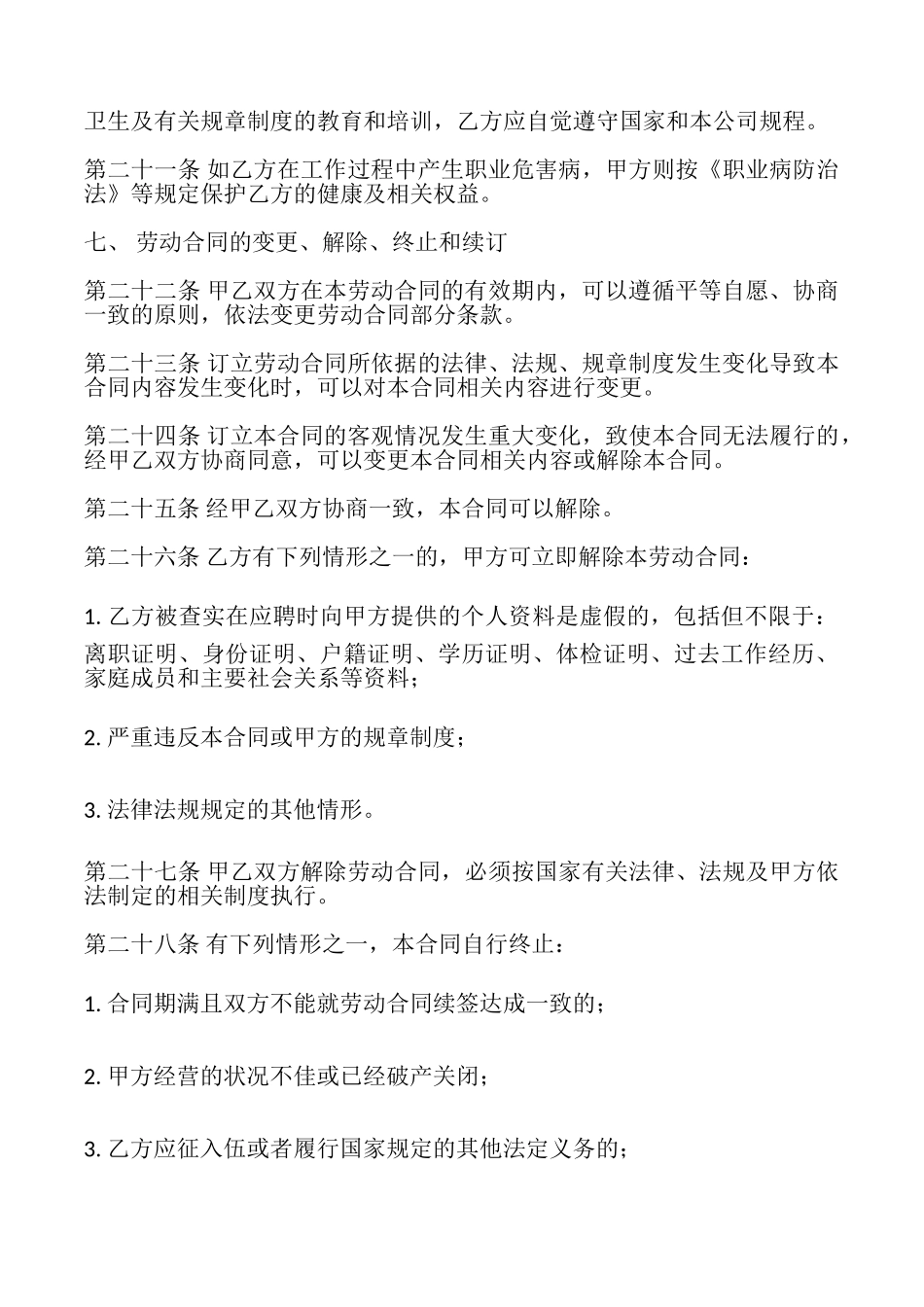 常用版劳动合同书_第3页