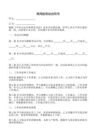 常用版劳动合同书