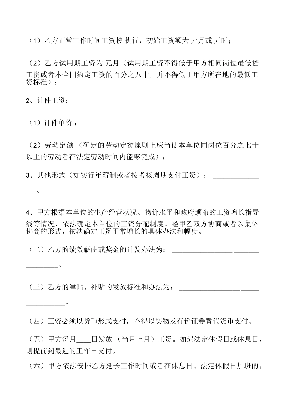 常用版员工劳动合同样书_第3页